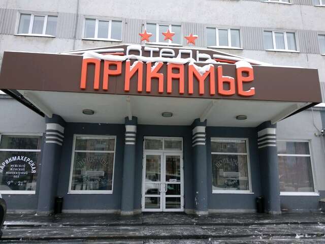Гостиница Прикамье Пермь-187